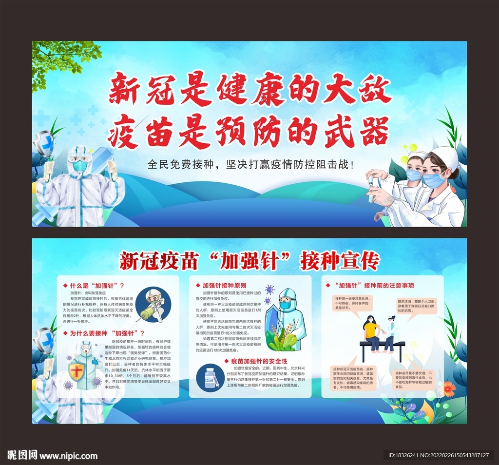 加强针