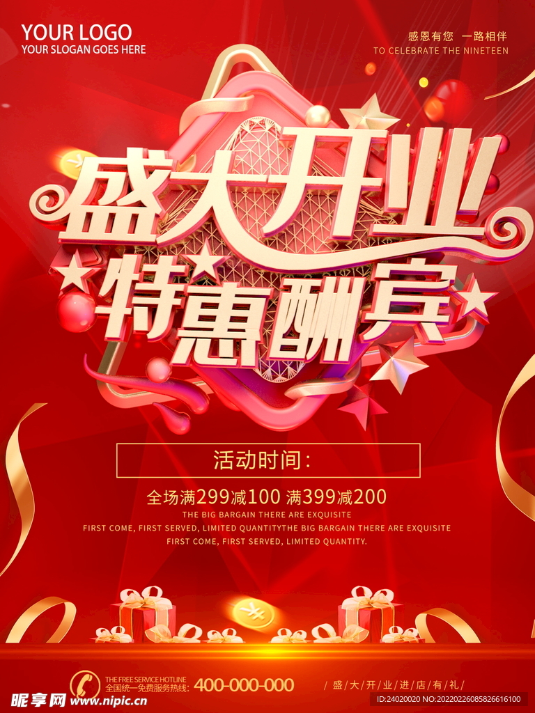 盛大开业