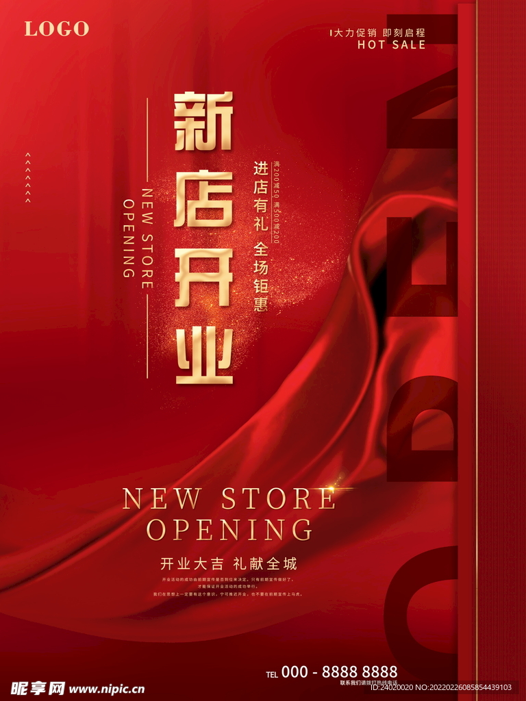 新店开业