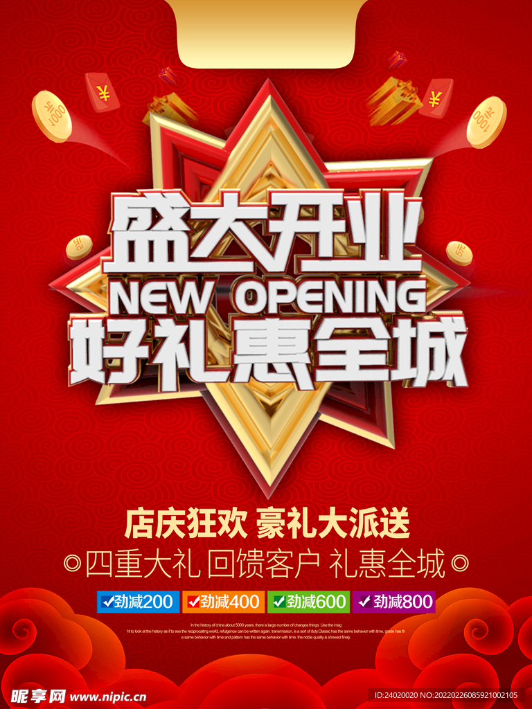 盛大开业