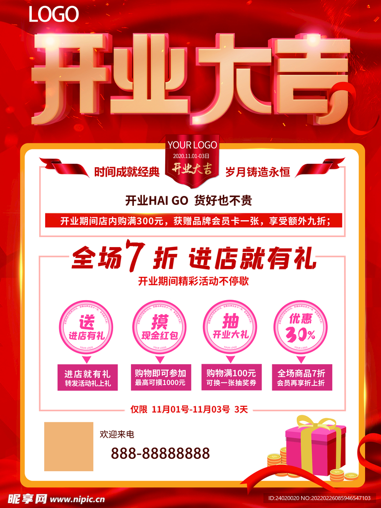 开业大吉