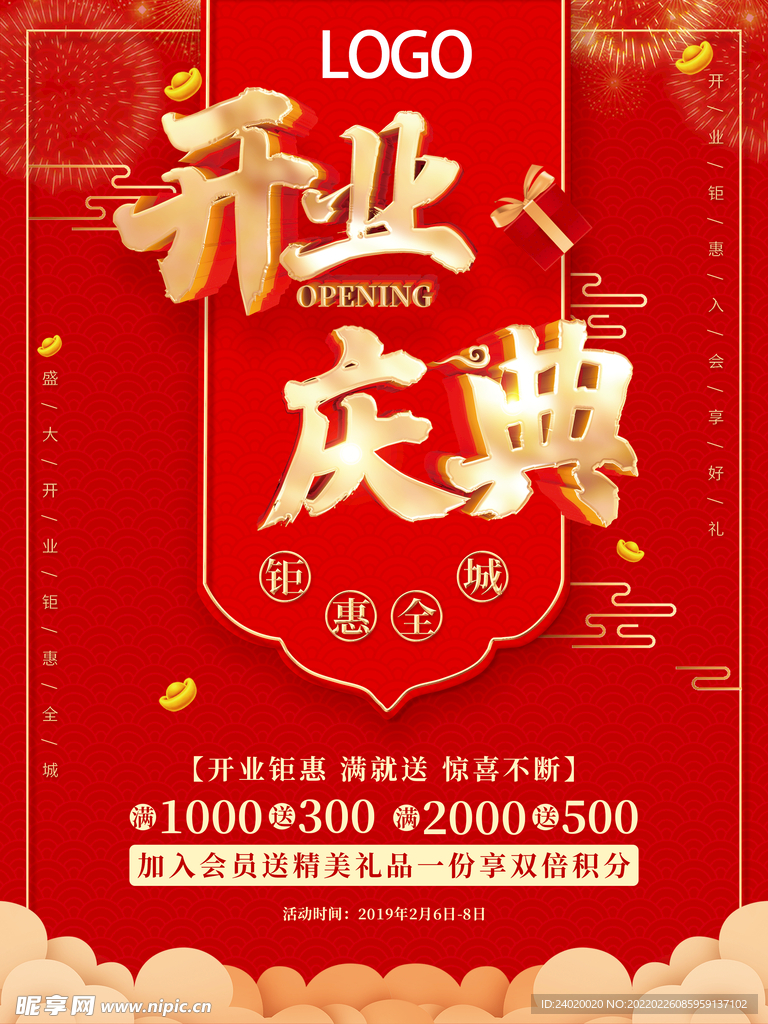 开业庆典
