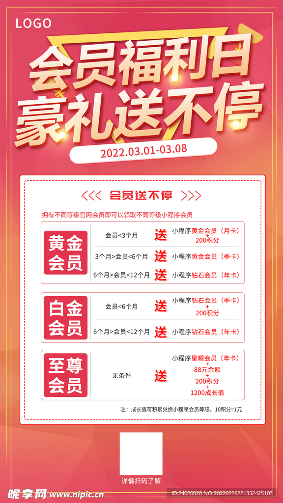 会员福利日