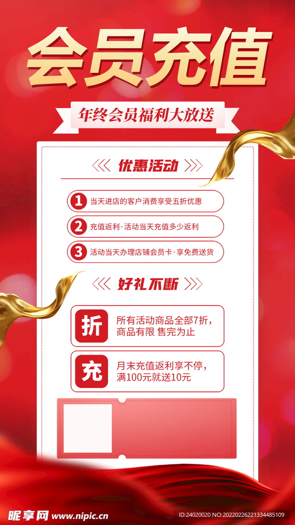 会员充值活动