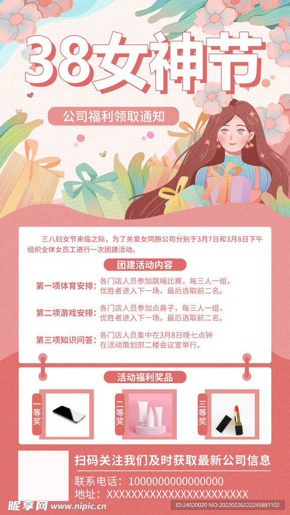 38女神节