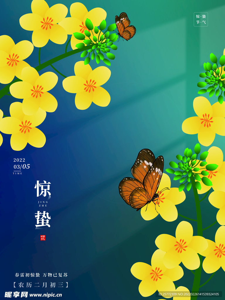 惊蛰