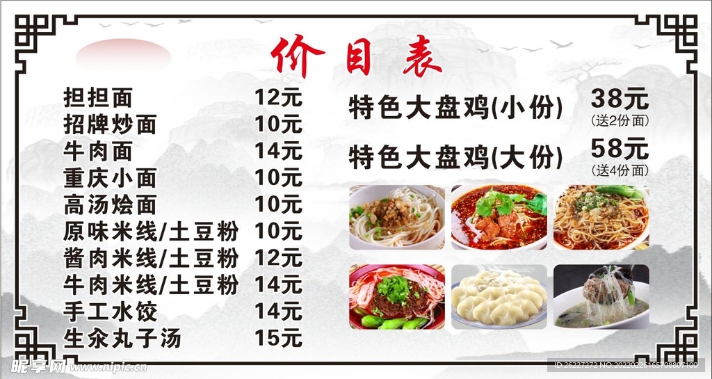 价目表