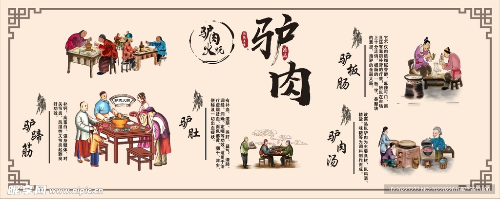 驴肉