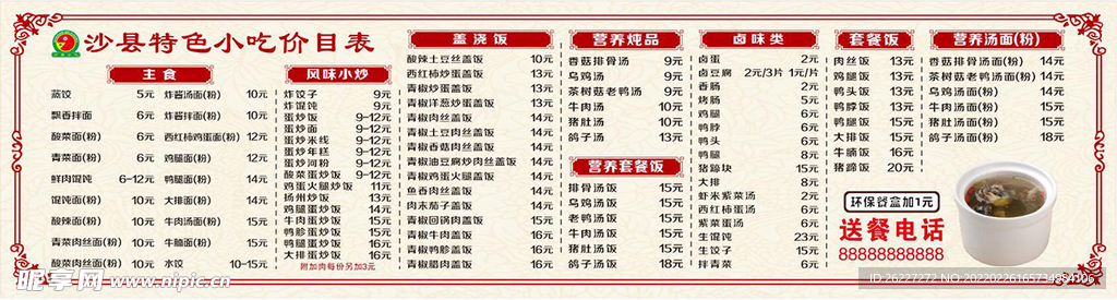 沙县小吃