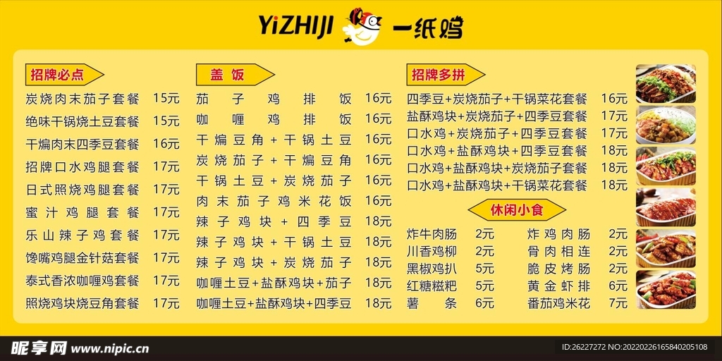 一纸鸡