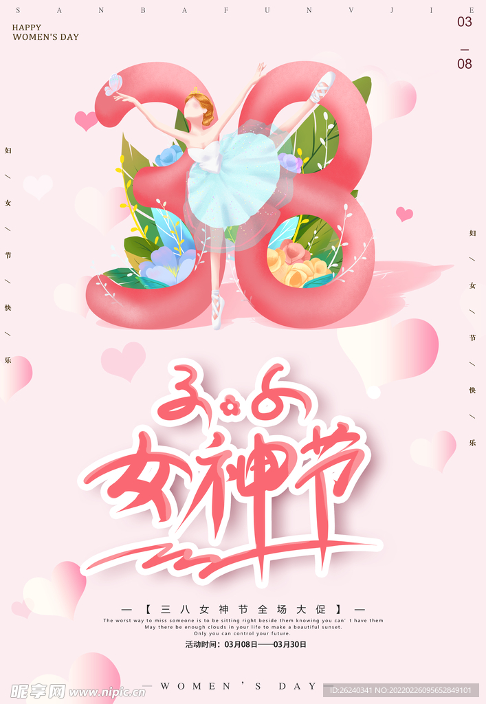 女神节