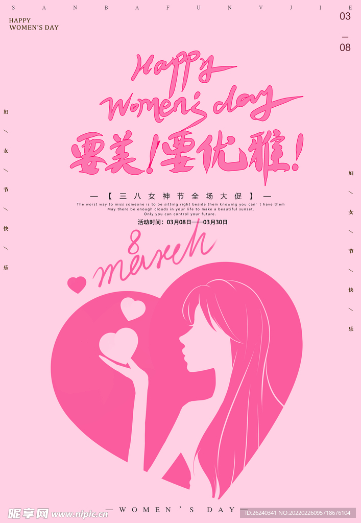女神节