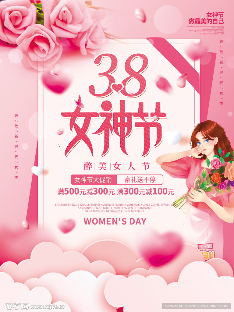 女神节