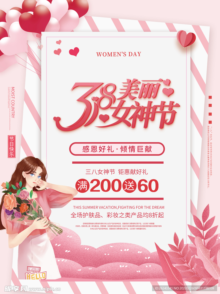 女神节