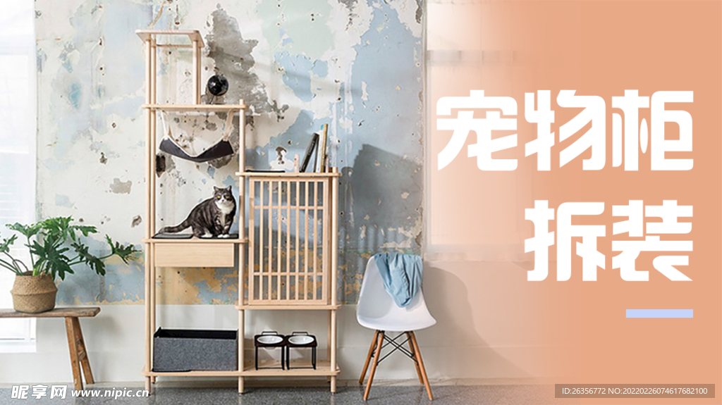 宠物柜banner