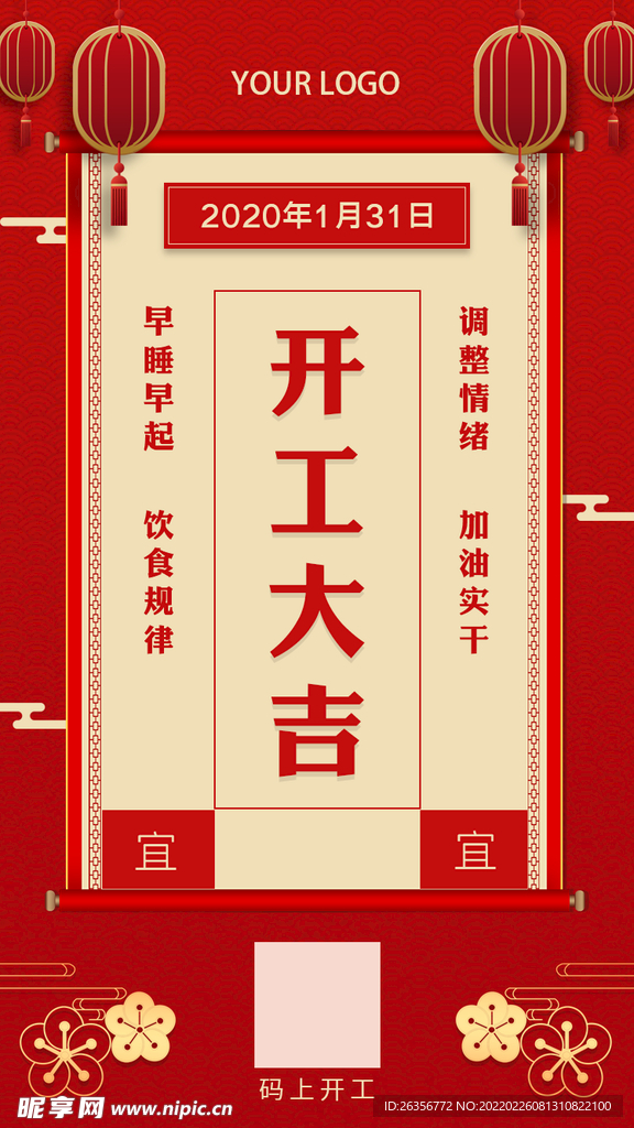 开工大吉