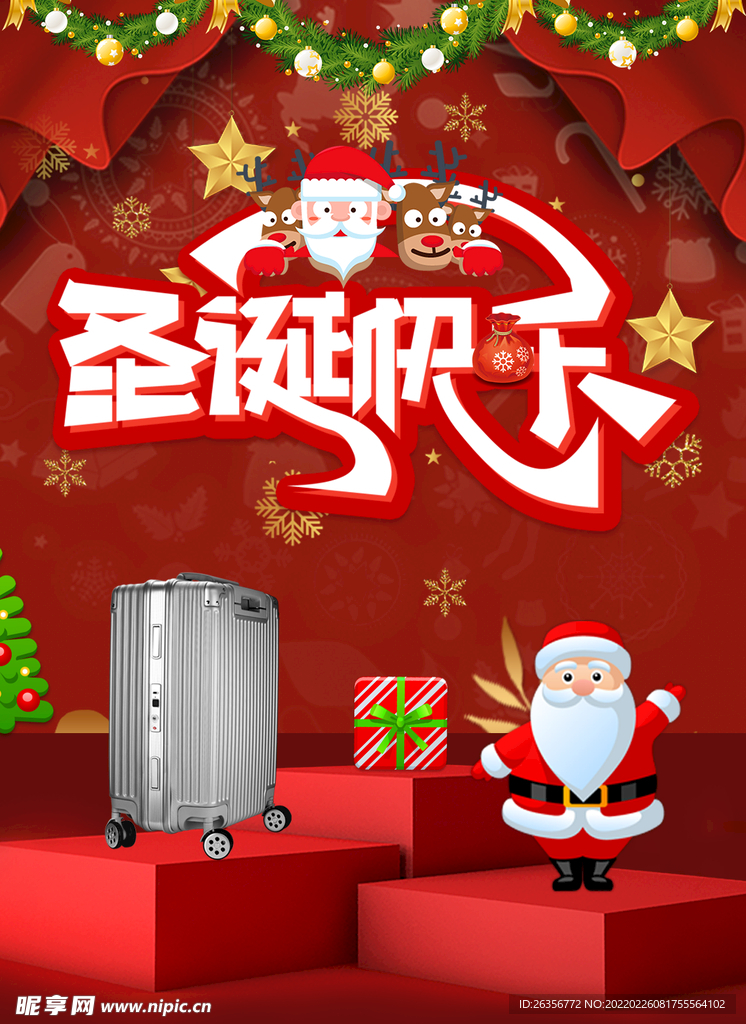 圣诞节快乐