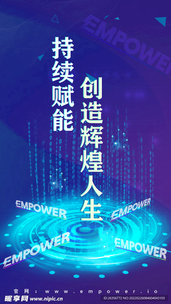创造辉煌科技海报