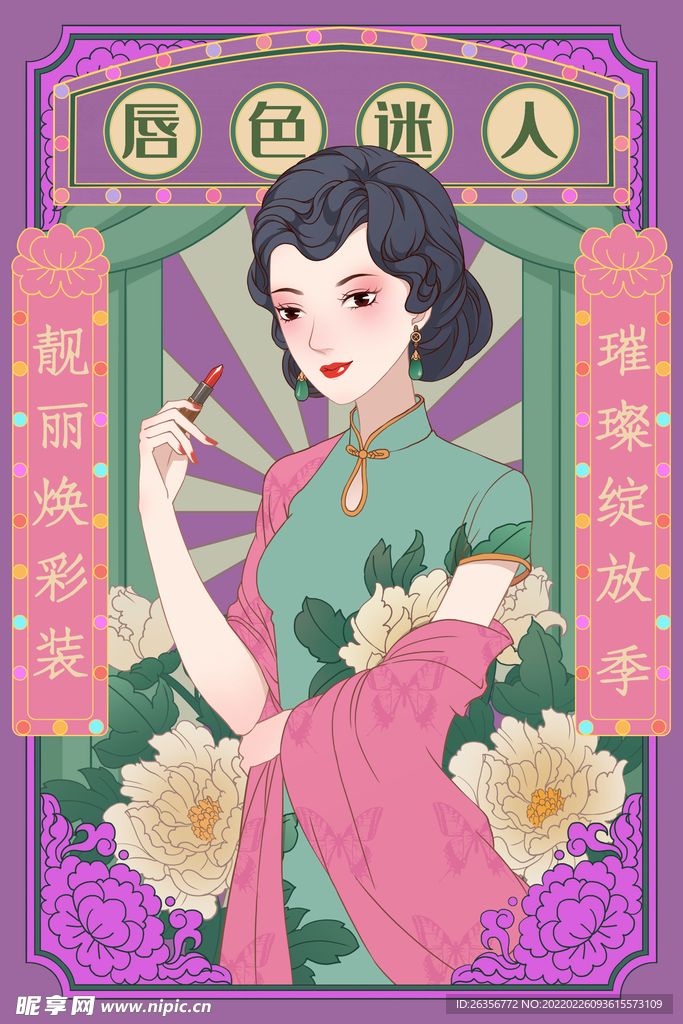 化妆品手绘海报