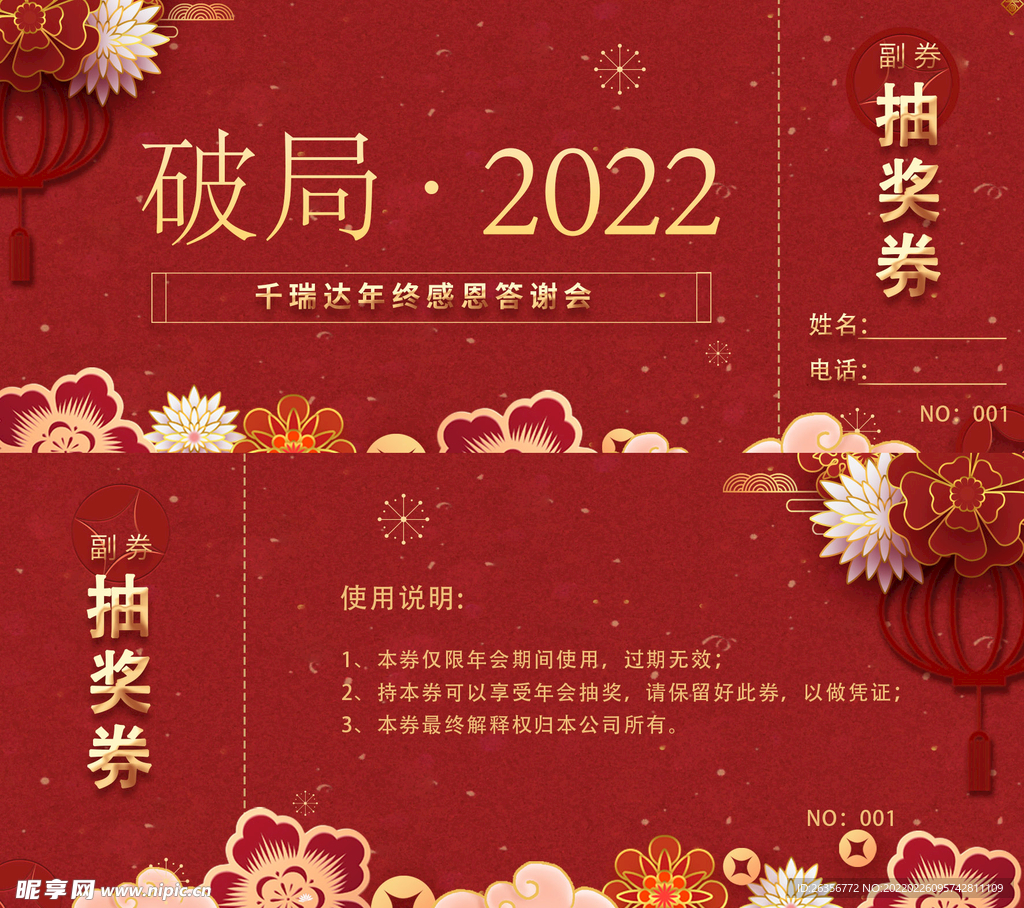 年会抽奖券