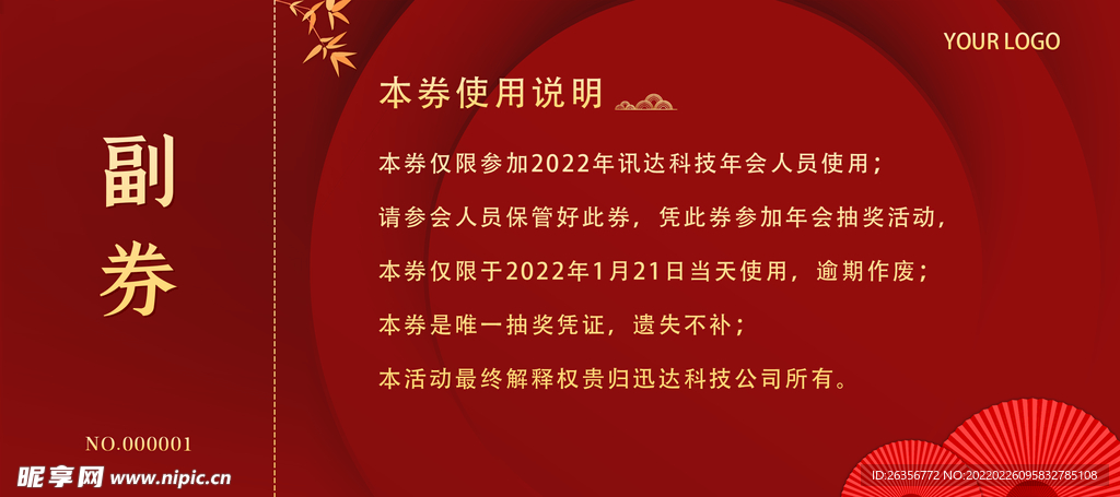 年终促销券