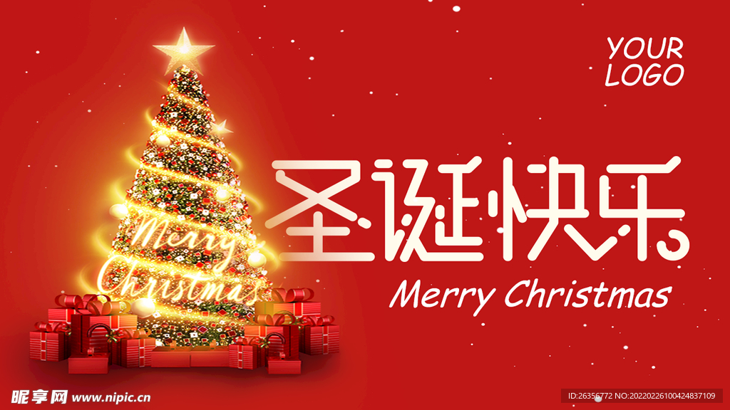 圣诞节快乐