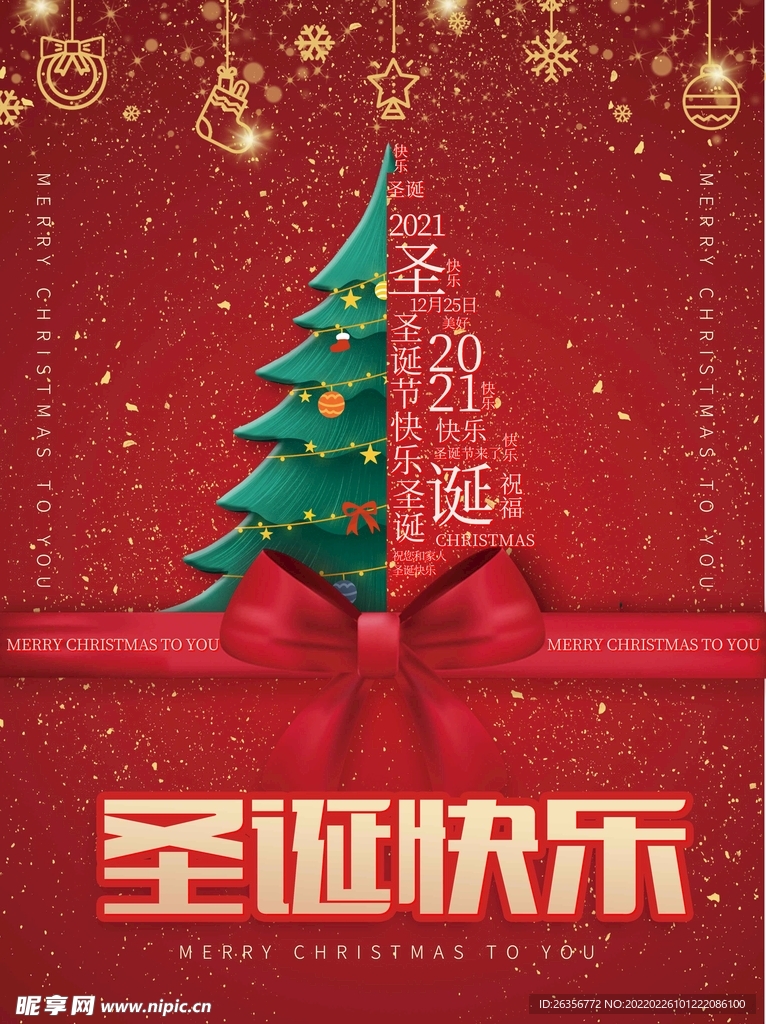 圣诞节快乐
