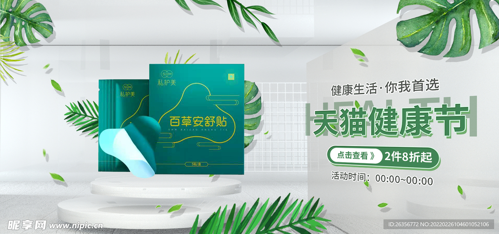 化妆品banner