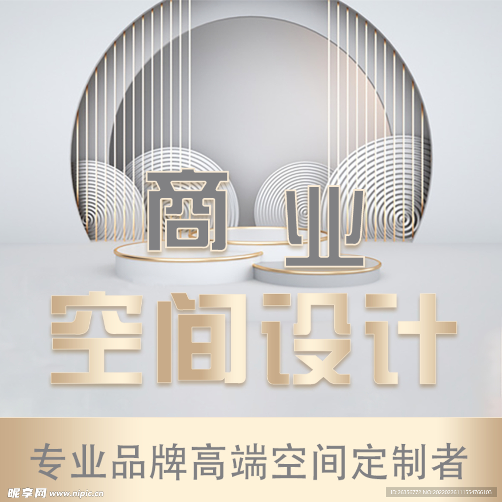 商业设计主图
