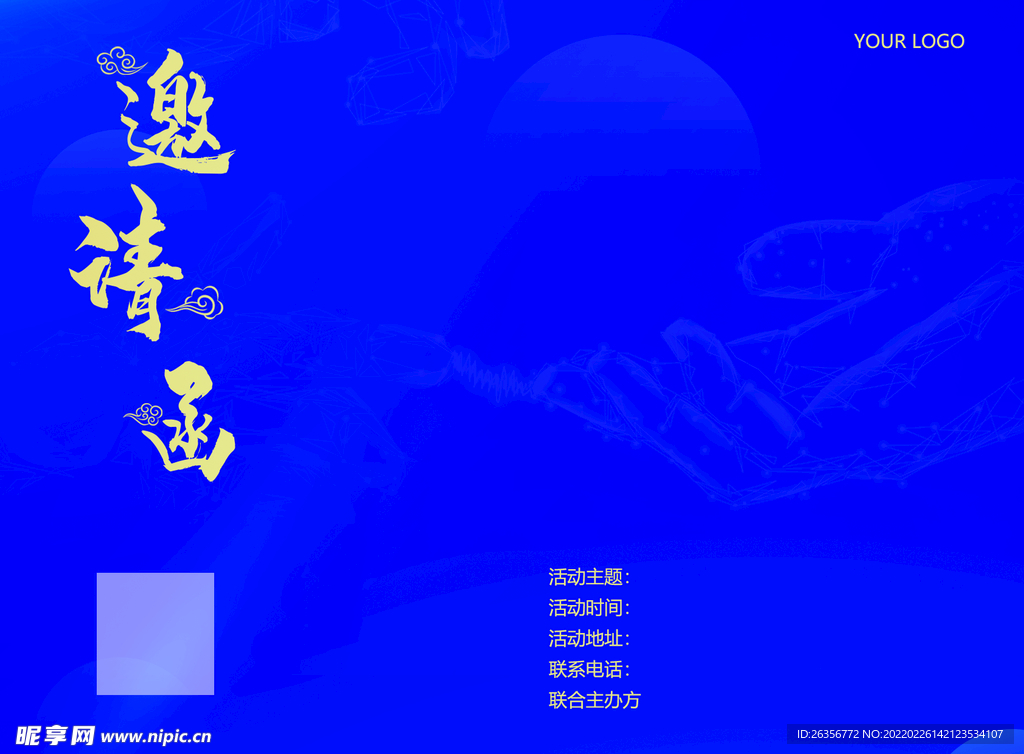 蓝色科技邀请函 