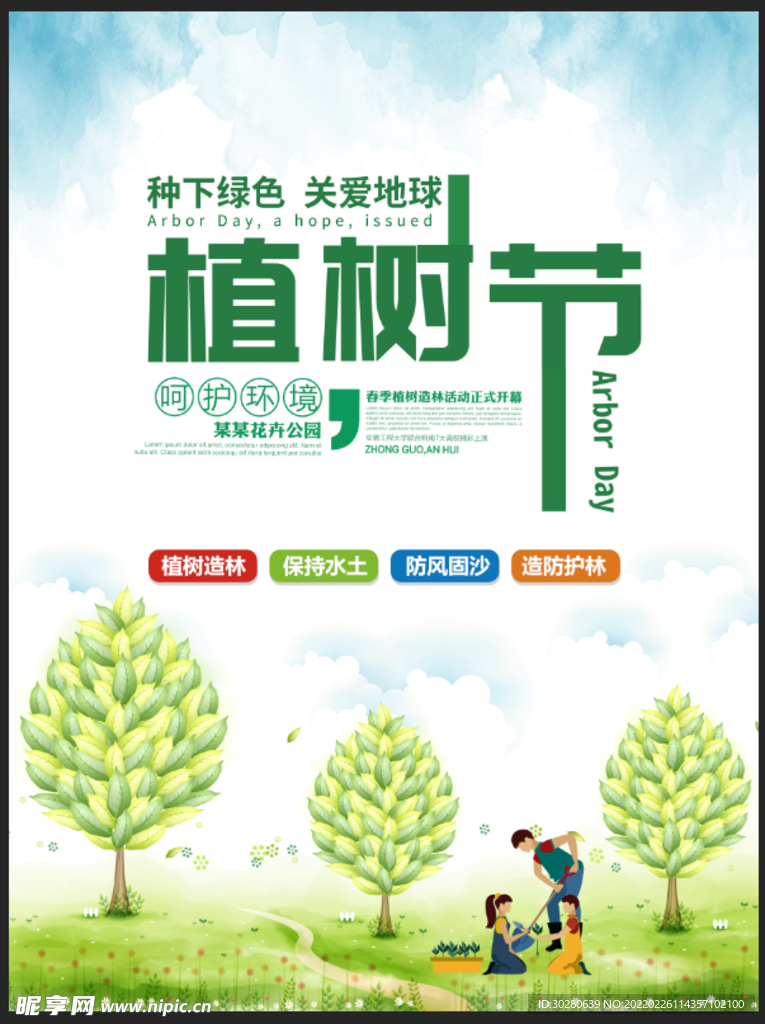 植树节