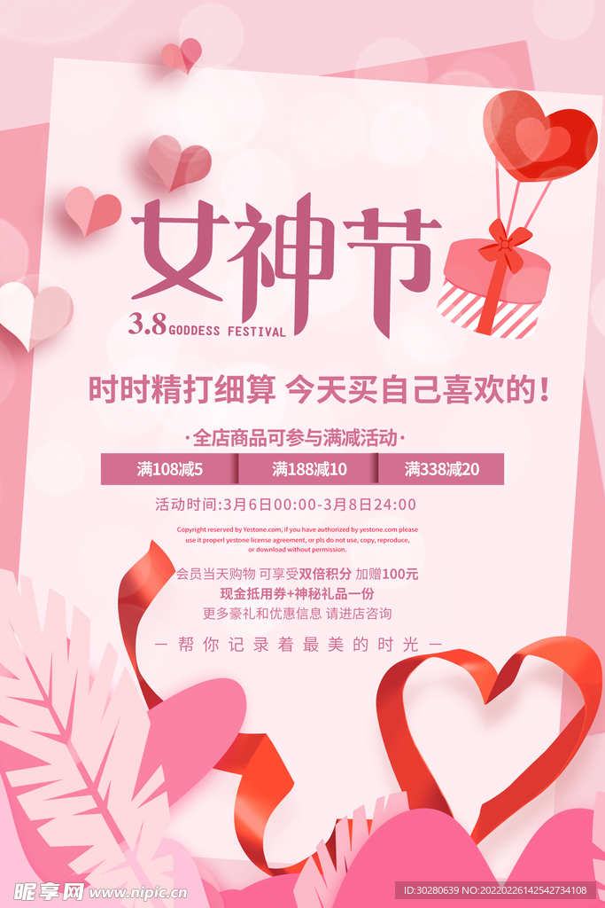 女王节