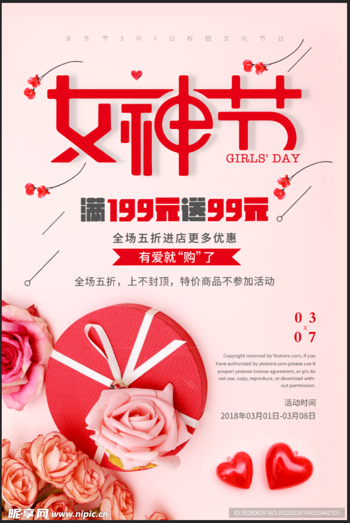 女王节