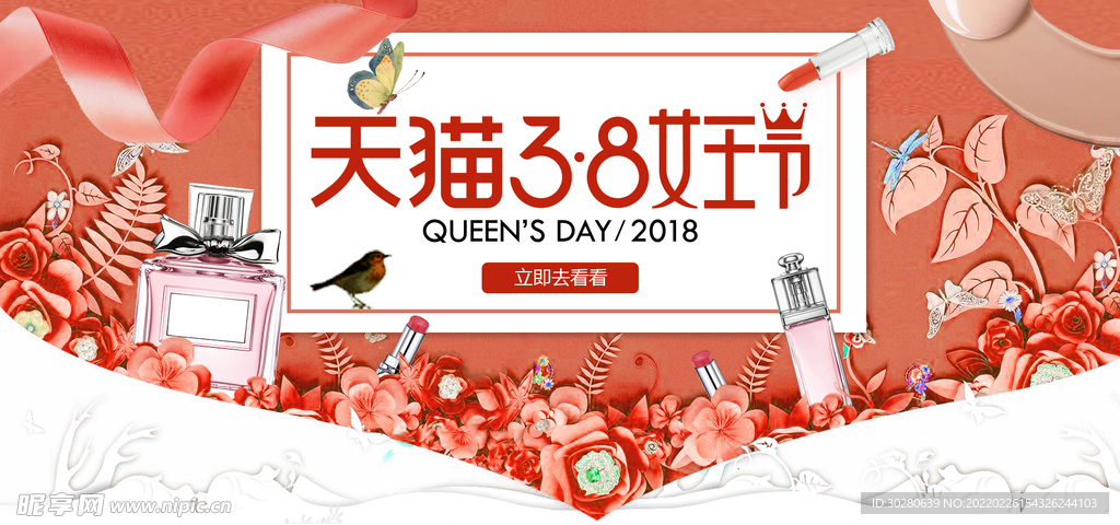 女王节