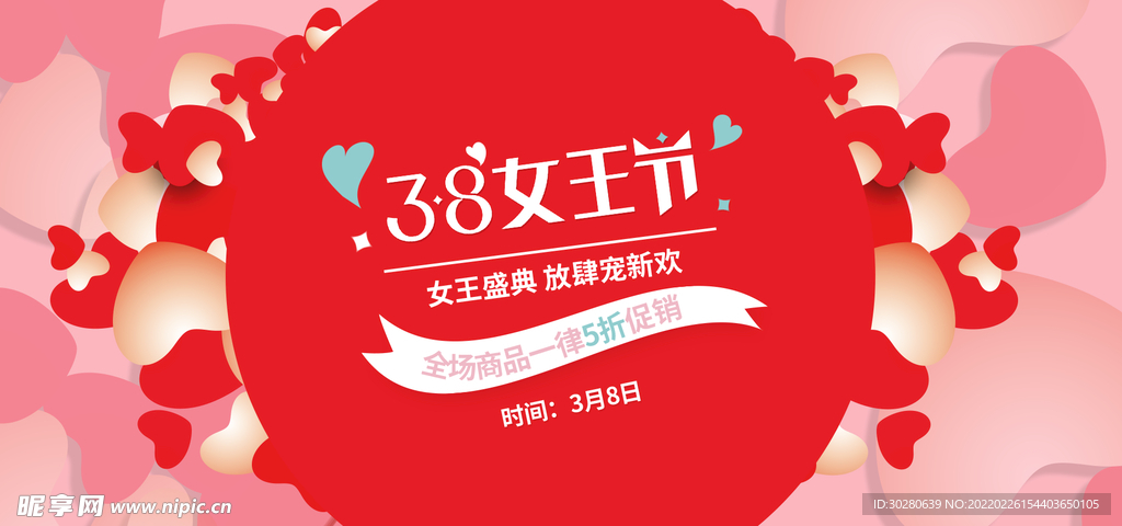女王节