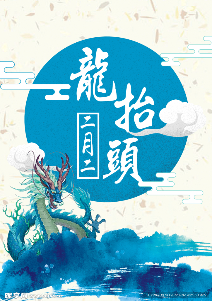 龙抬头