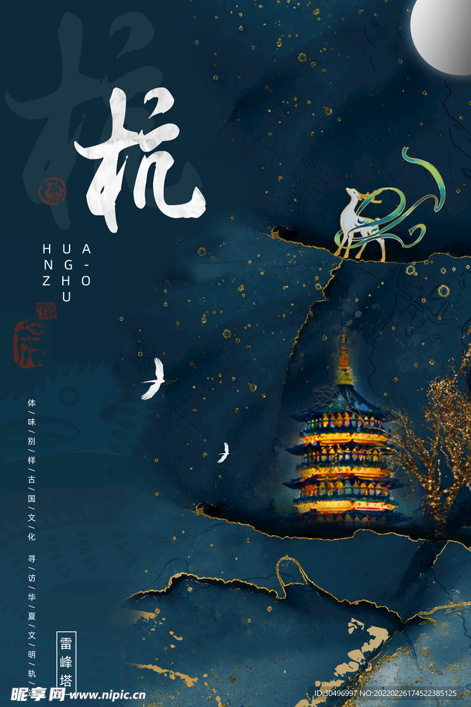 中国风国潮城市地标建筑海报