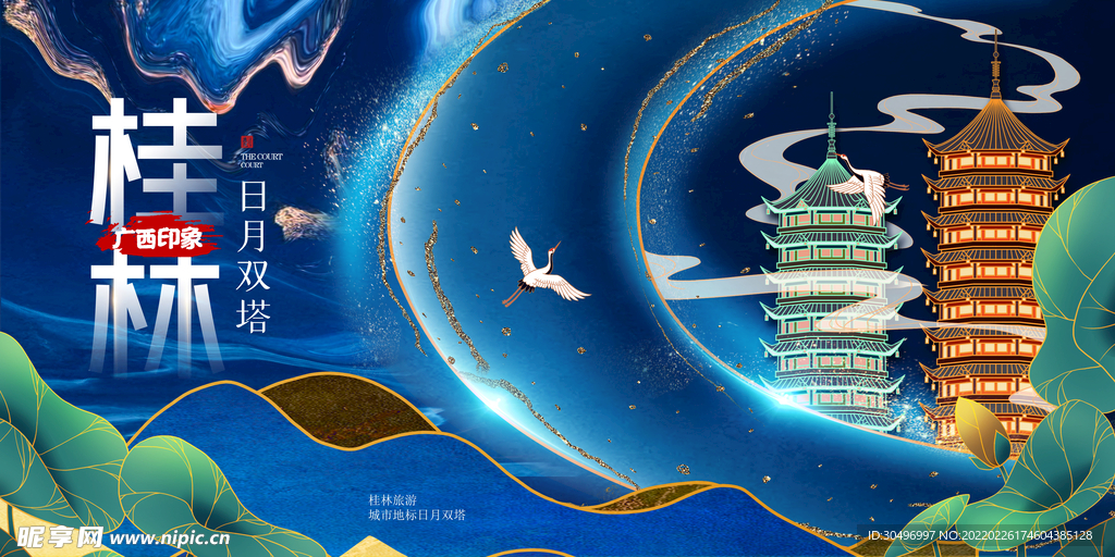 中国风国潮城市地标建筑海报