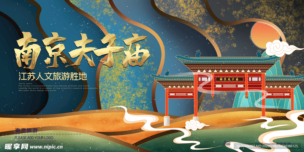中国风国潮城市地标建筑海报