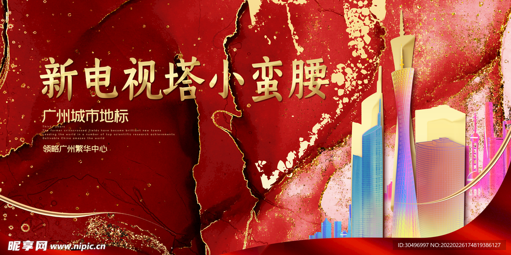 中国风国潮城市地标建筑海报