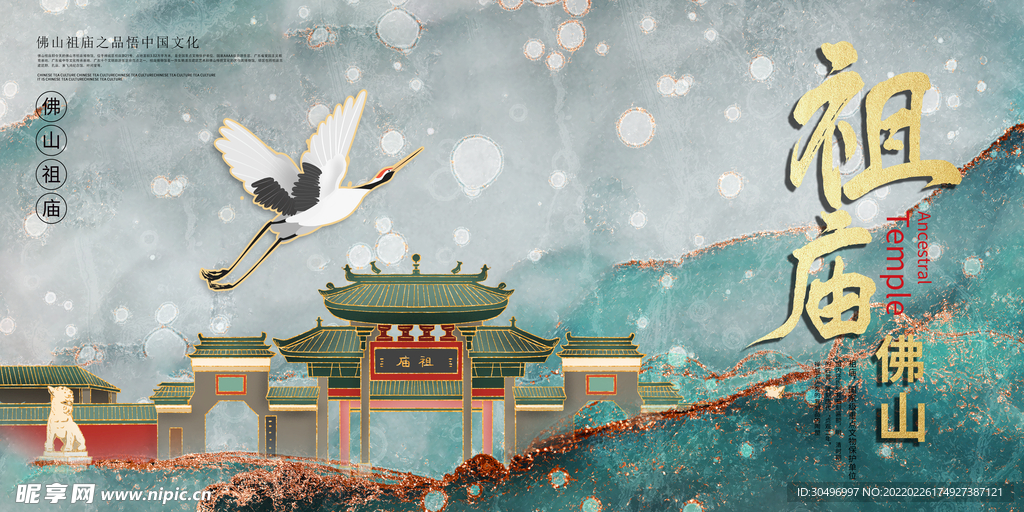 中国风国潮城市地标建筑海报