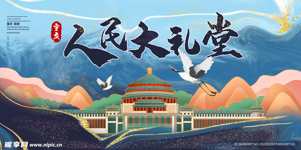 中国风国潮城市地标建筑海报 