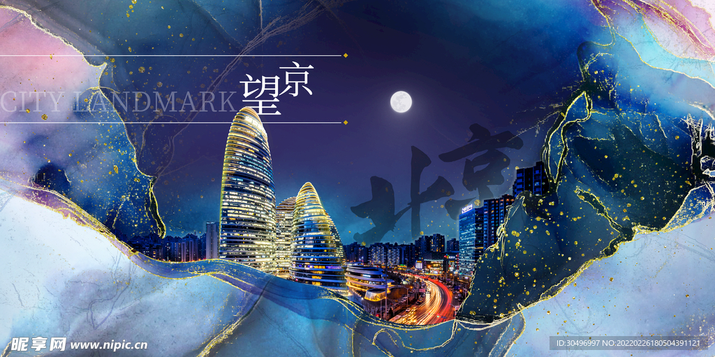 中国风国潮城市地标建筑海报