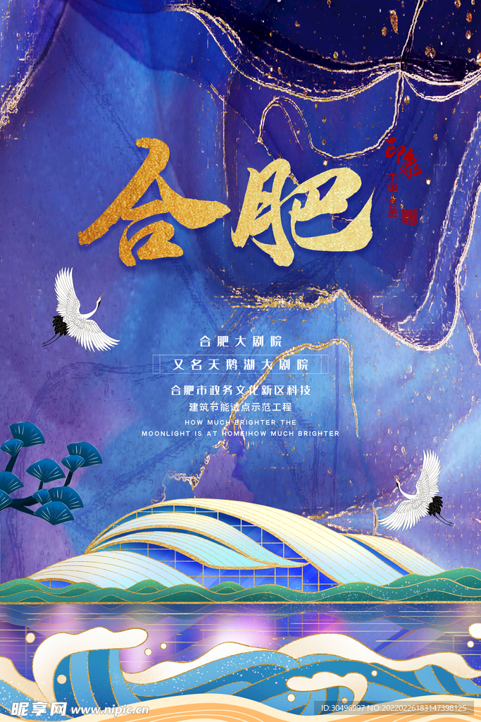 中国风国潮城市地标建筑海报