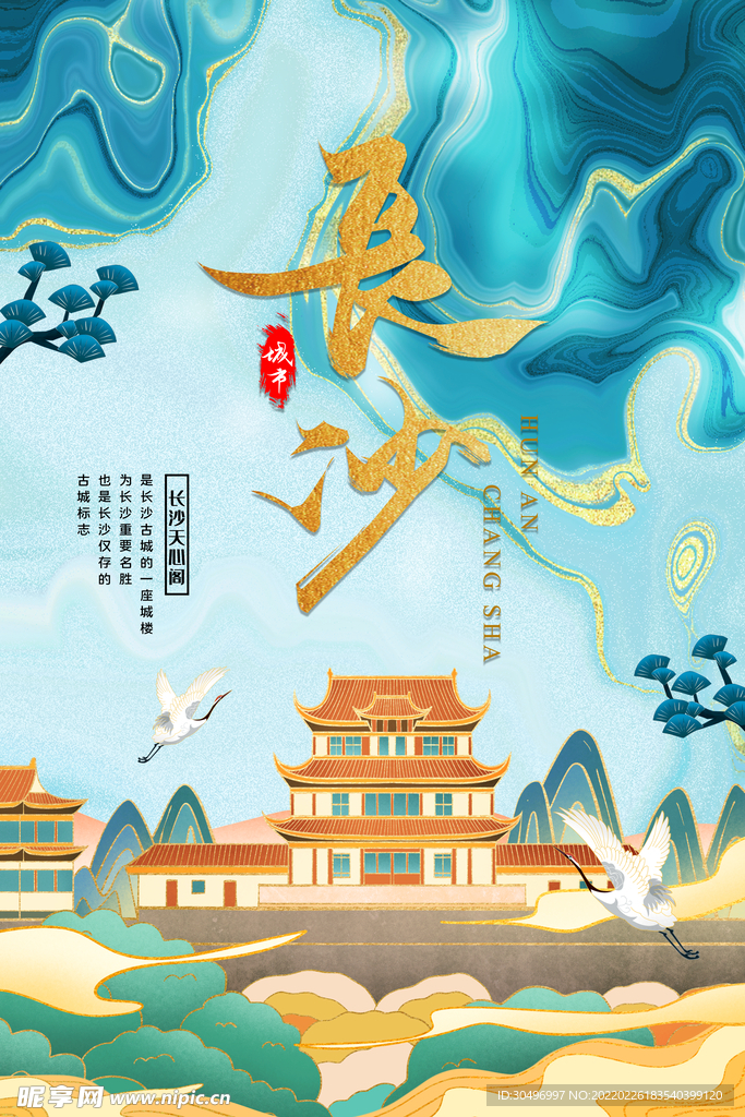 中国风国潮城市地标建筑海报