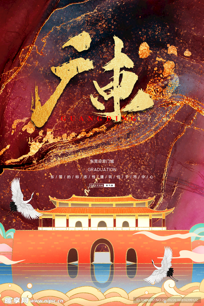 中国风国潮城市地标建筑海报