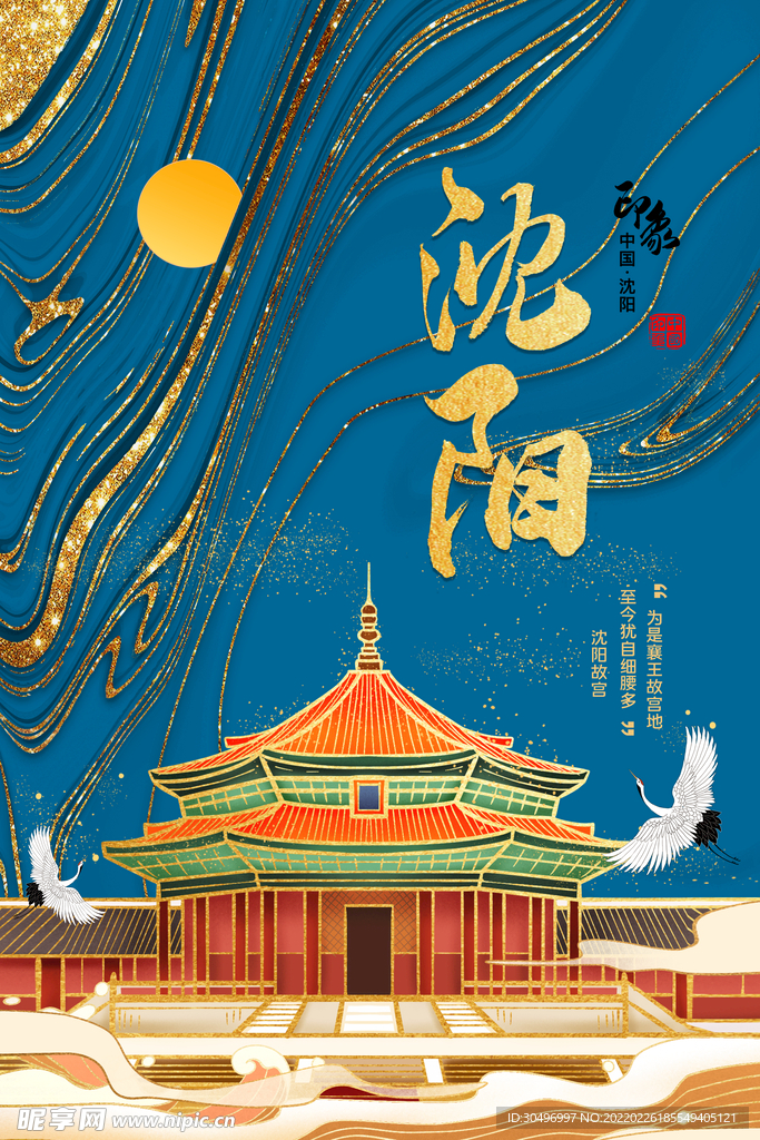 中国风国潮城市地标建筑海报