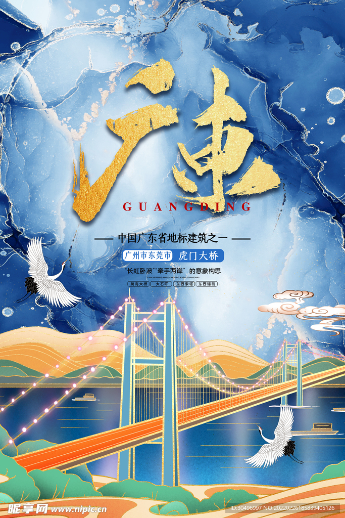 中国风国潮城市地标建筑海报