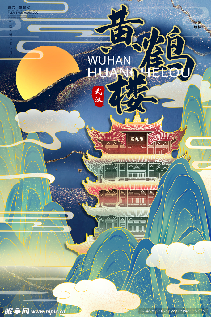 中国风国潮城市地标建筑海报