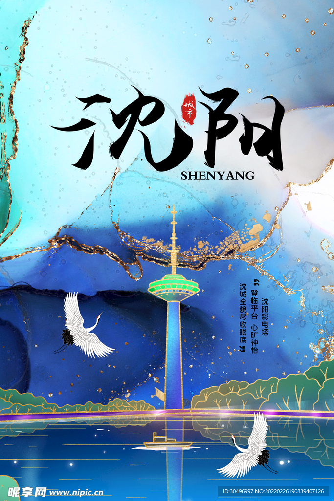中国风国潮城市地标建筑海报